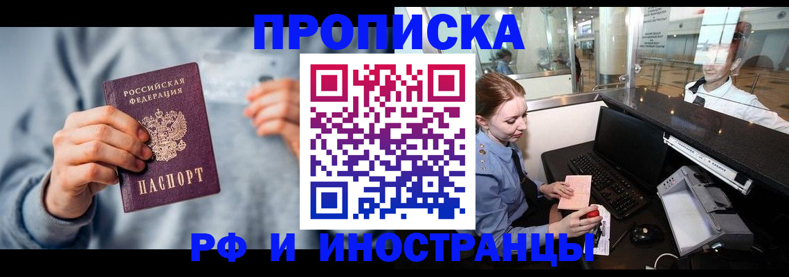 прописка штамп в Торопеце