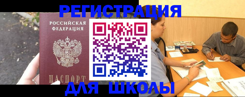 регистрация для школы в Торопеце