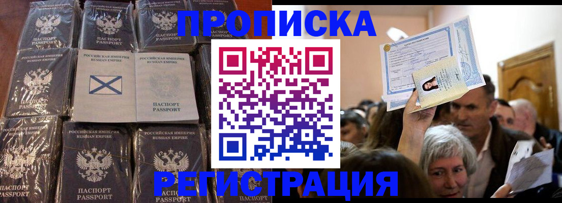 прописка ребенка в Торопеце